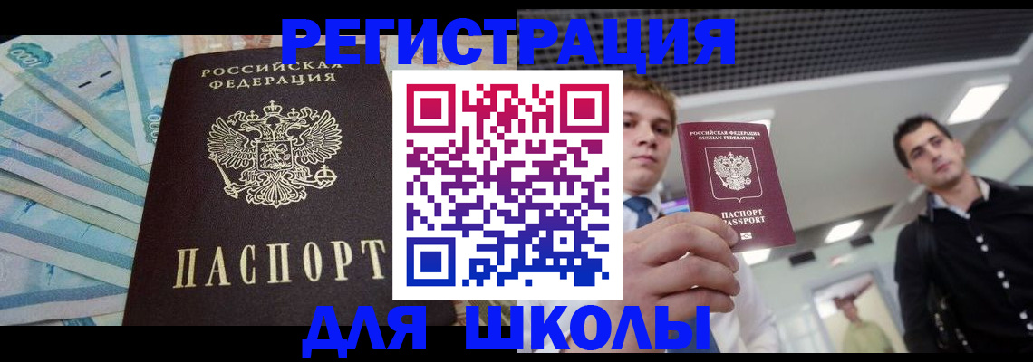 прописка ребенка в Приволжске